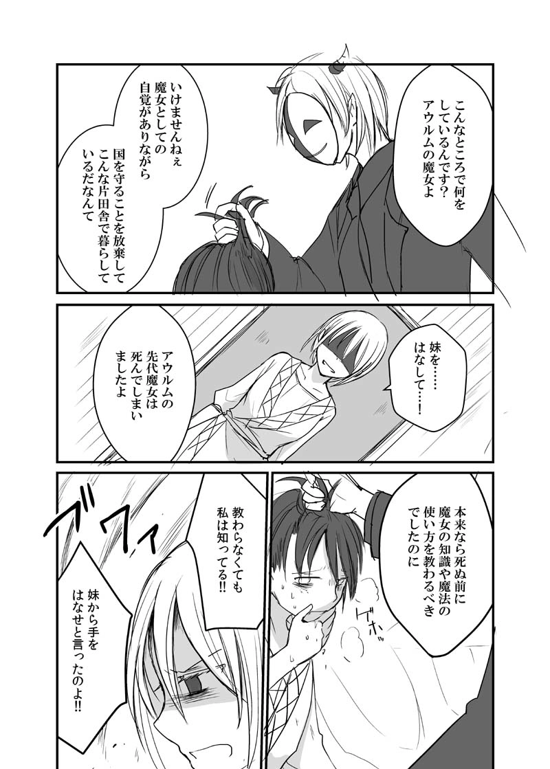 カレイドスコープの魔女　22話