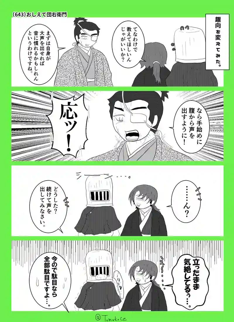 第二十三話「昌重と娘夫婦」の巻【後編】