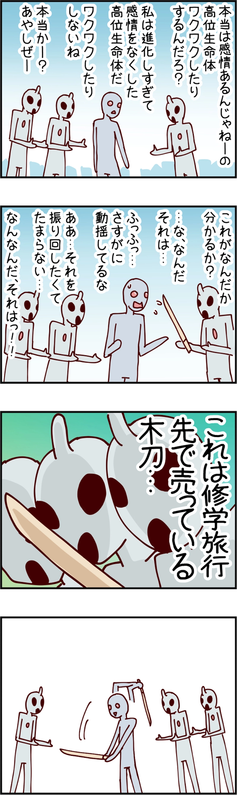 火星人と土星人　第1434話