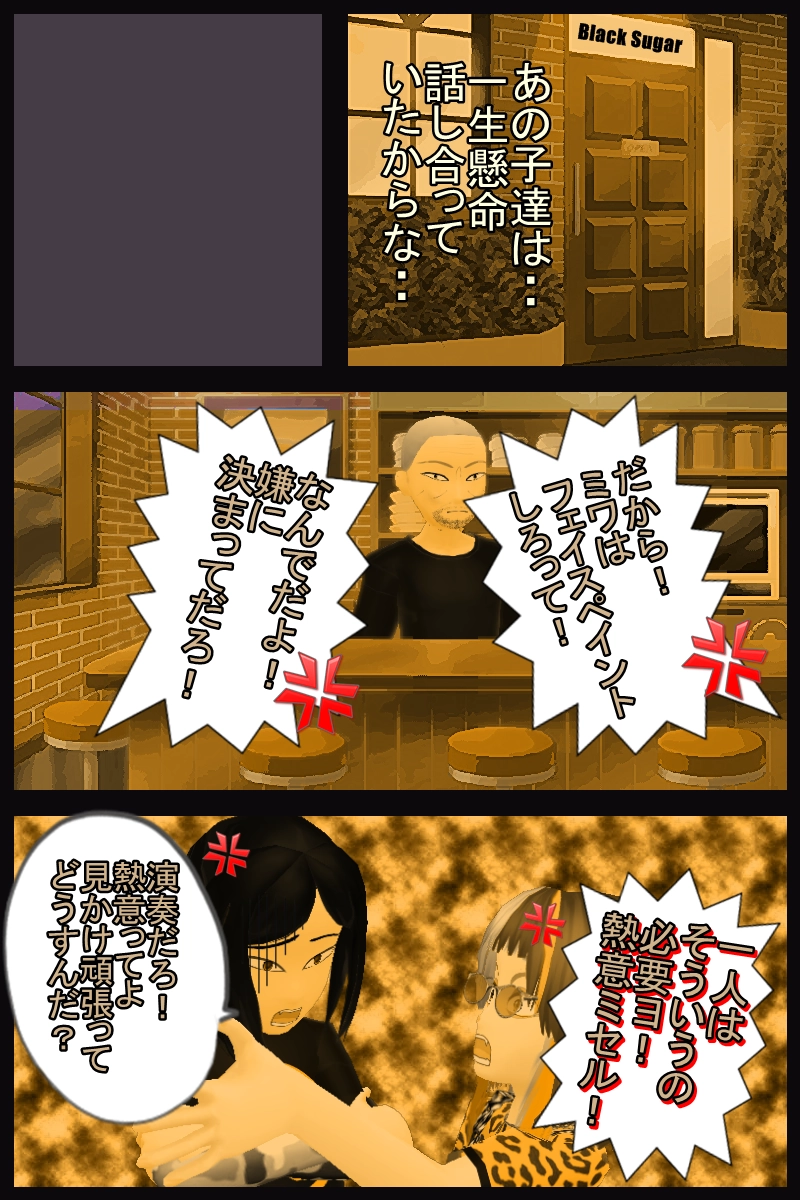 第三十八話「熱い血潮」