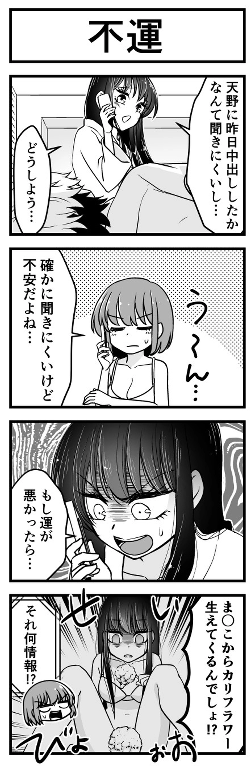 事後!?「不運」