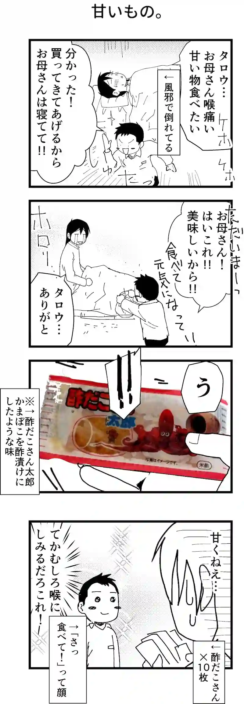 甘いもの。