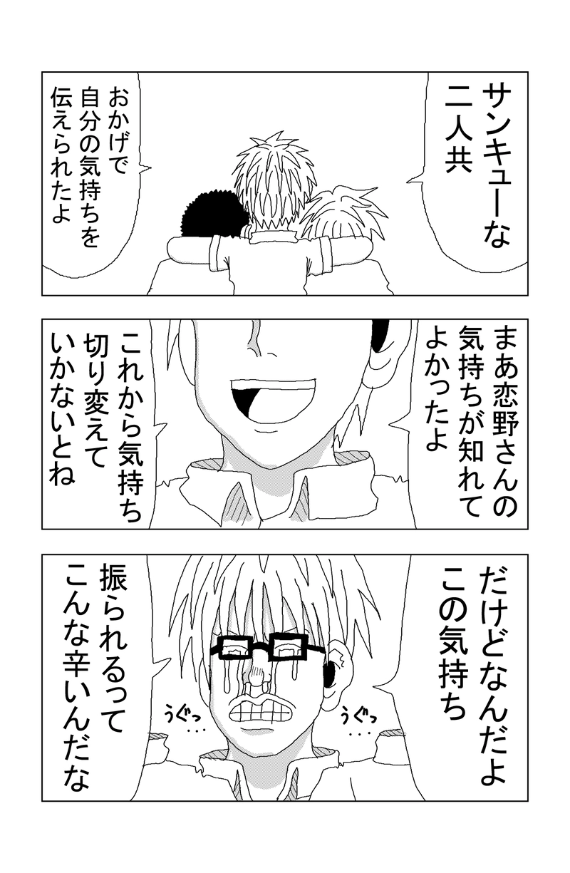 第61話 ぼっちとチャラ男