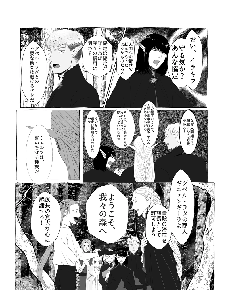 1話　黒の森