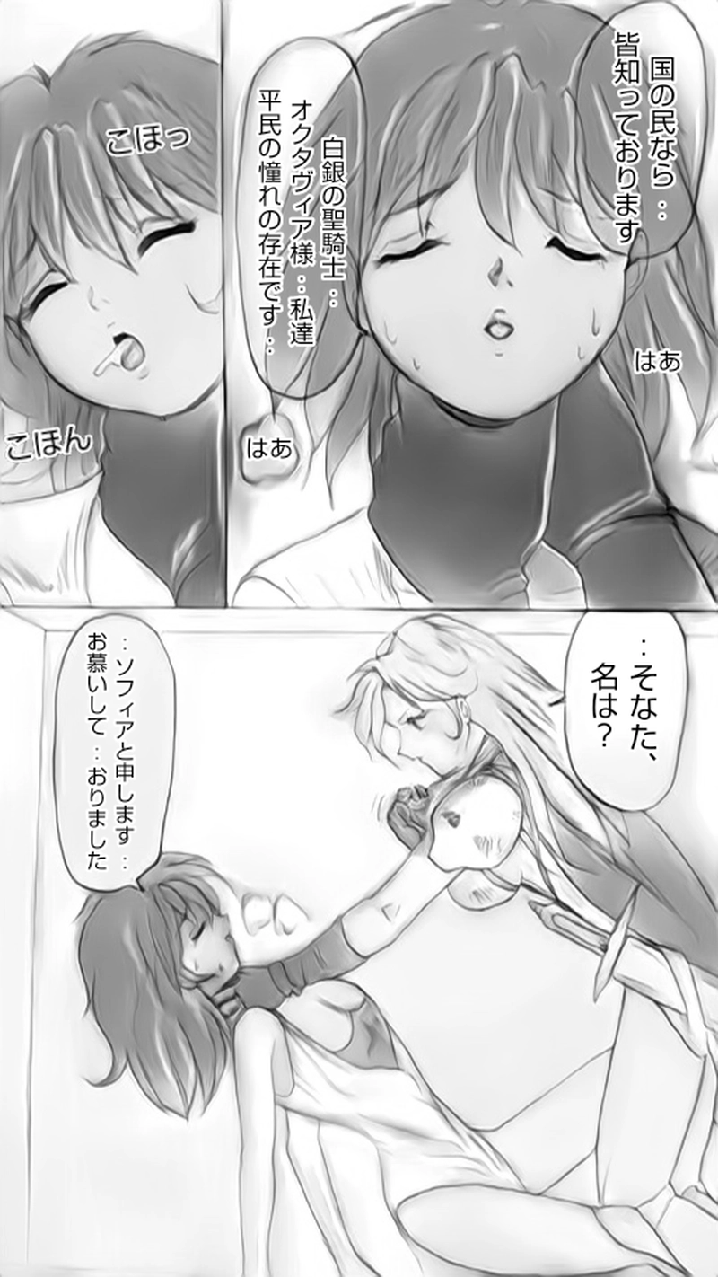 贖罪の聖騎士　運命の出会い