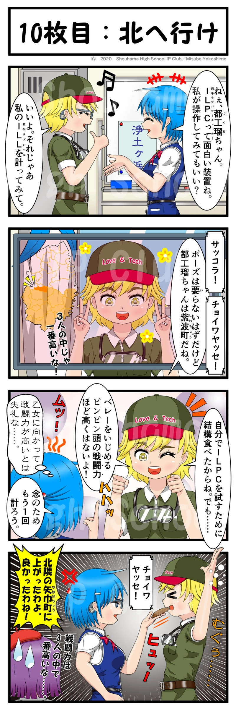 10枚目（1st senbei）：北へ行け