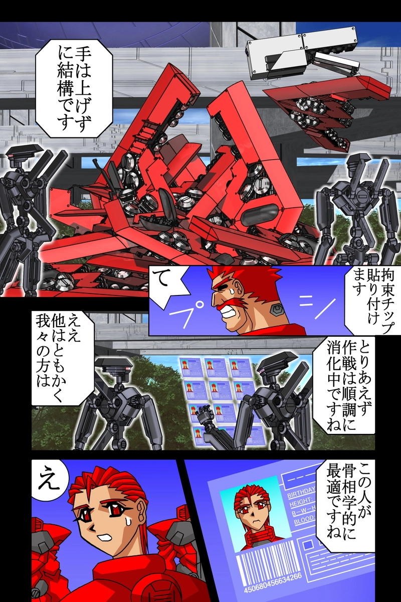 赤-ＳＥＫＩ-26話