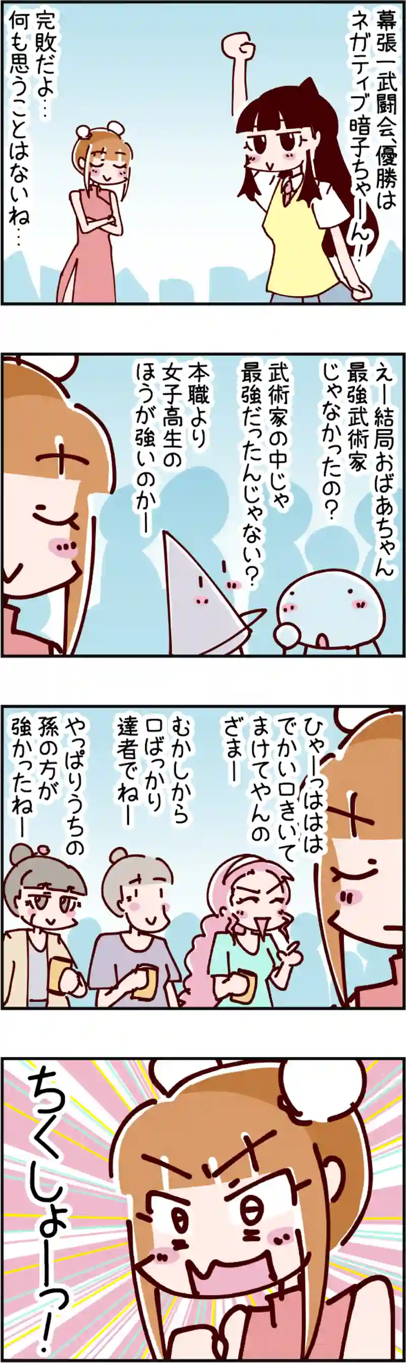 火星人と土星人　第2431話