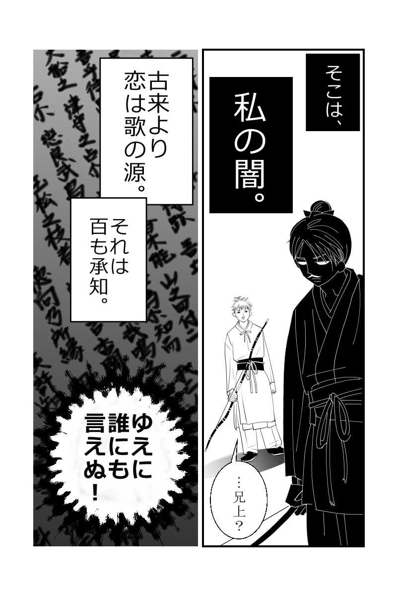 The万葉歌謡ショー 第一話