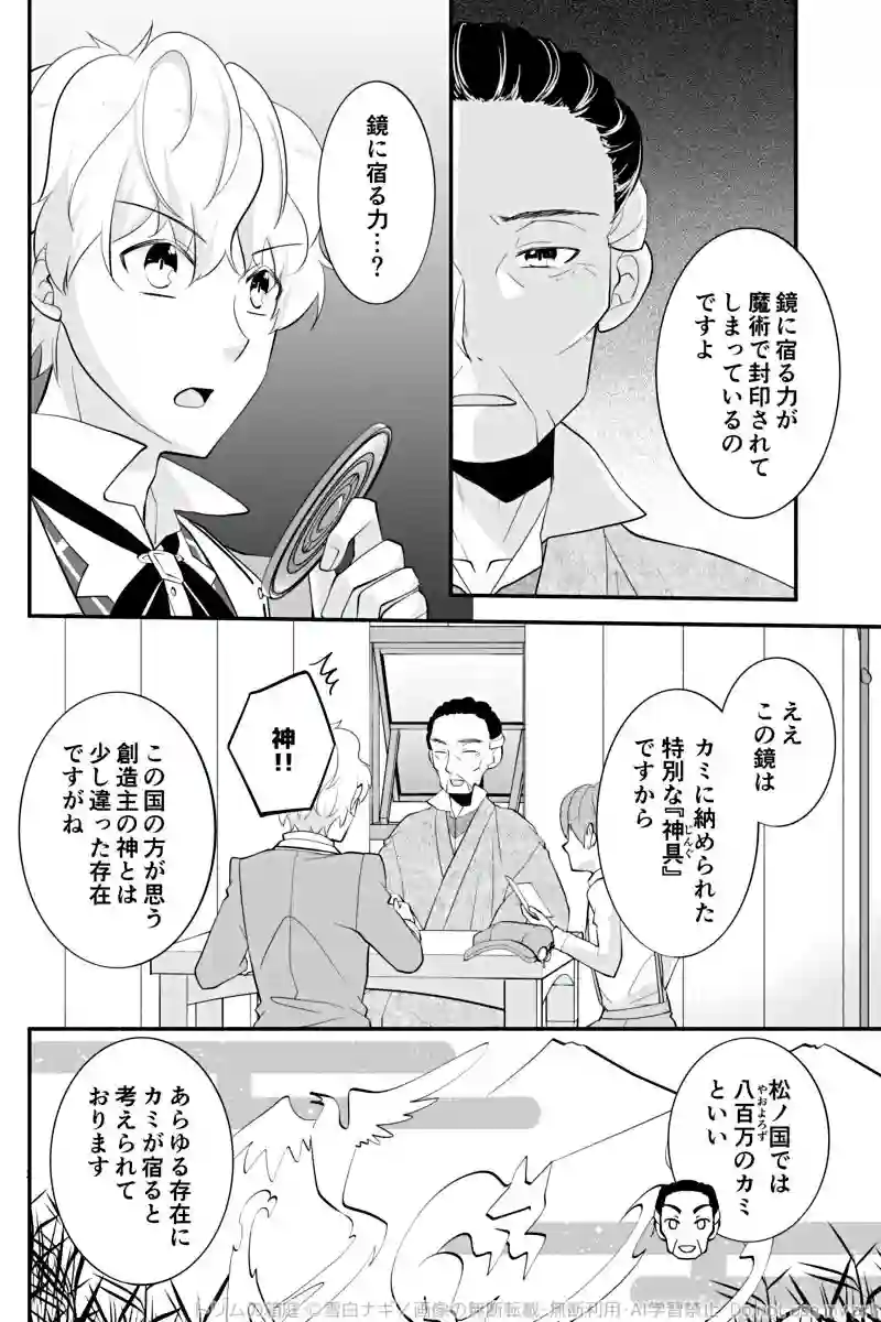 Drama12「カミに捧げられた神具」
