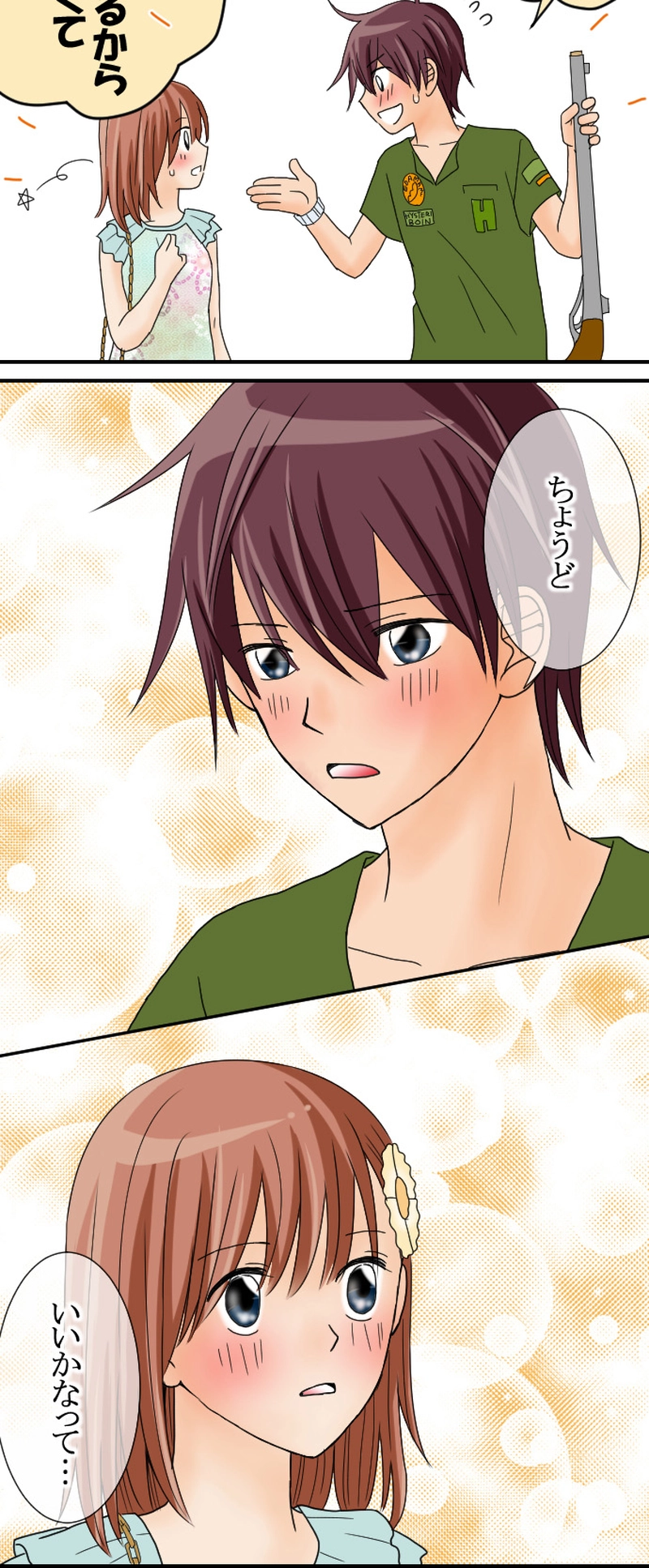 ＃７　付き合う？