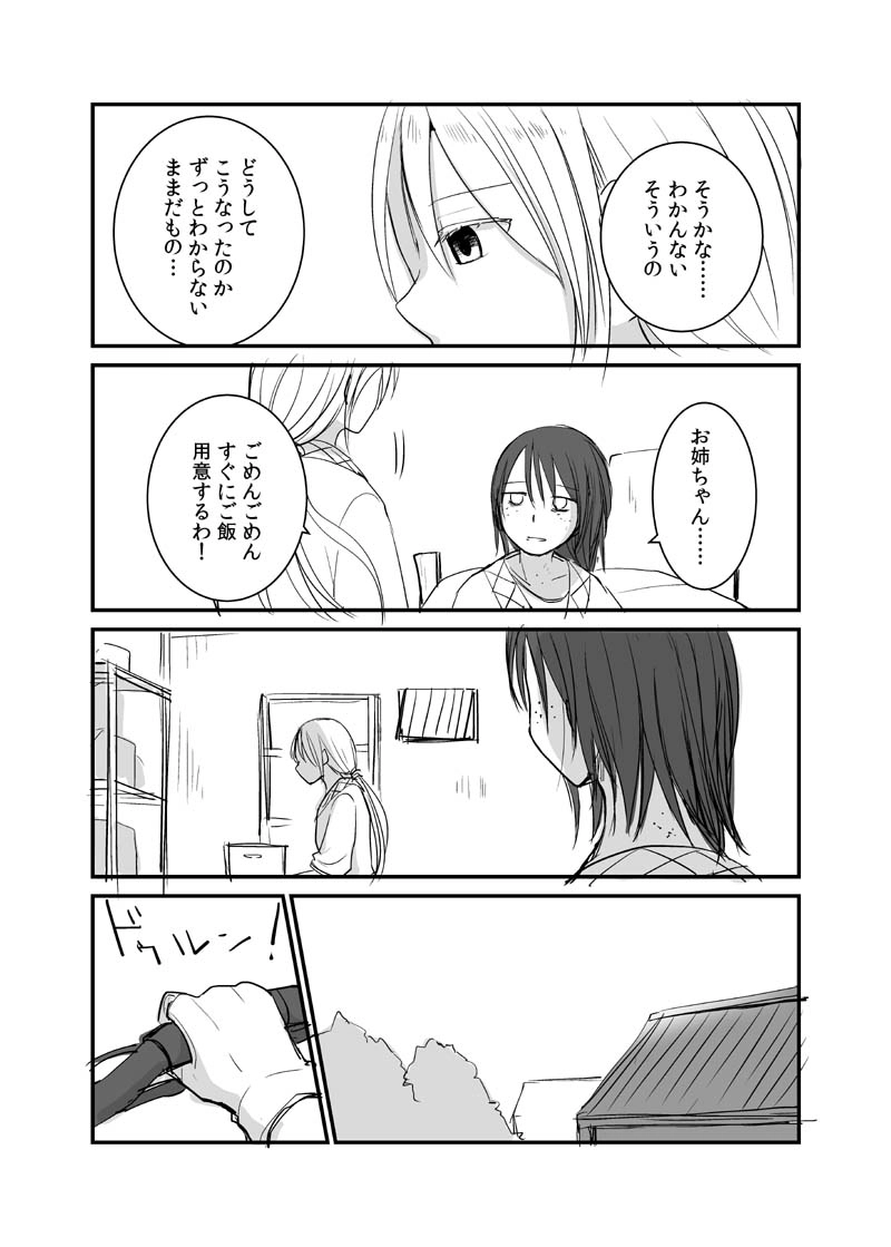 カレイドスコープの魔女　21話