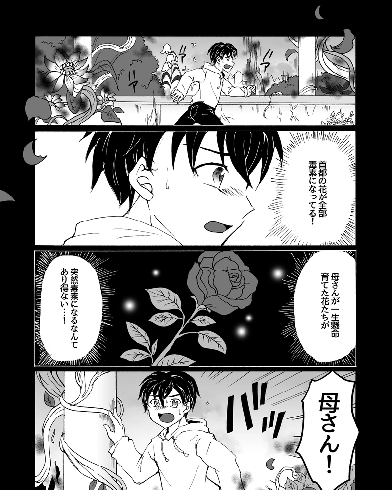 episode31.　花の戦争