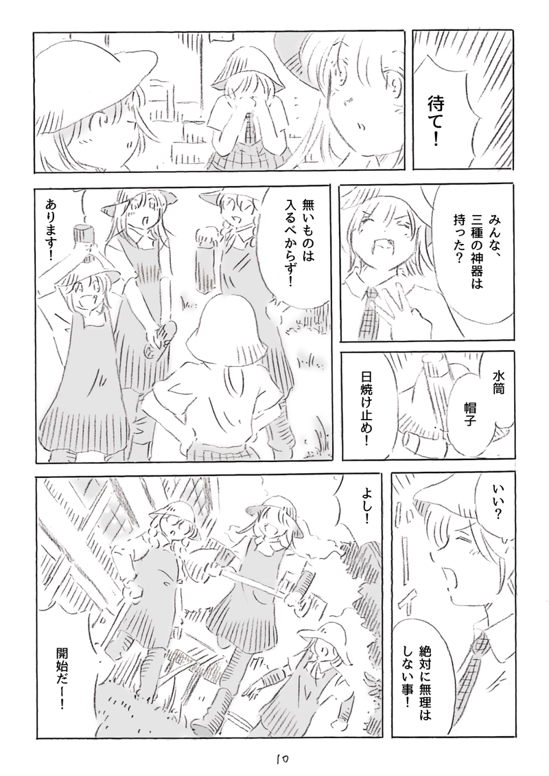 菜女！〜菜園女子〜1