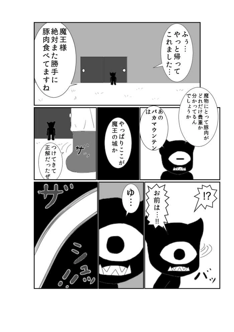 第一魔「魔王と部下」