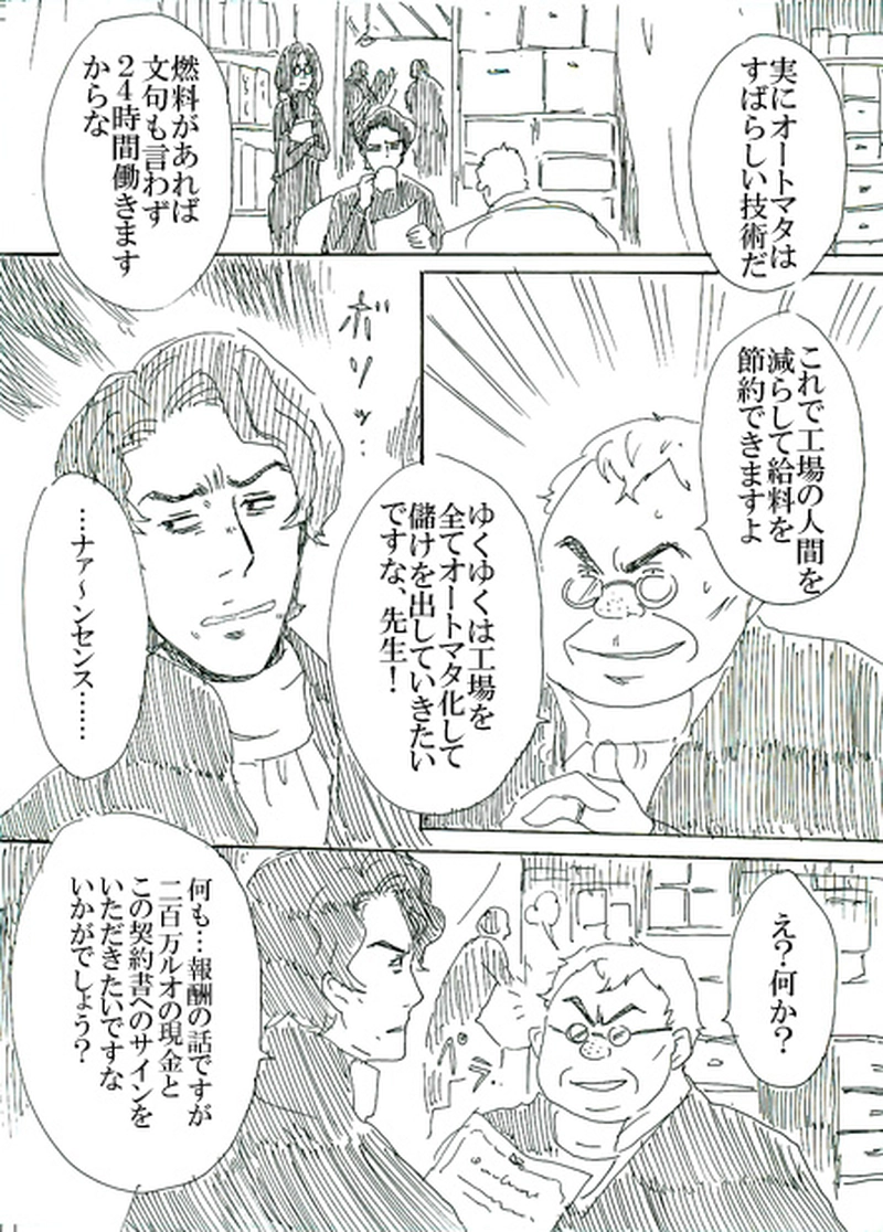 第一話　創魂師オズワルド