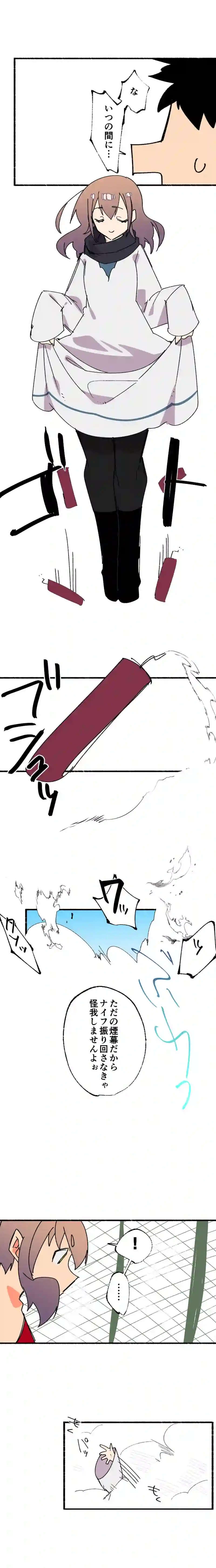 第３０話:葉山弥子は避ける人