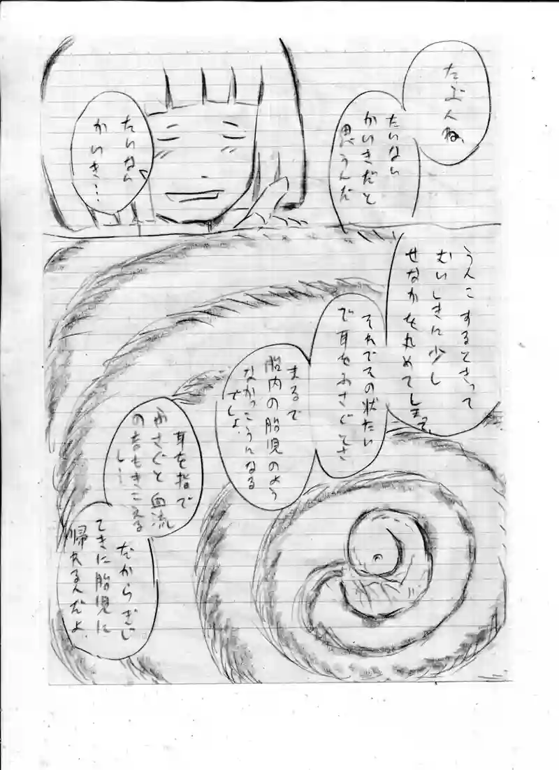 オマケ話「死ぬほど落ち着く方法」