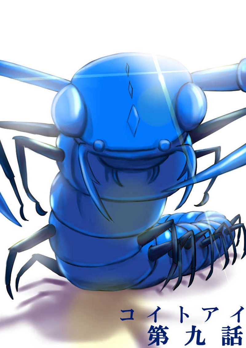 第九話【介入】