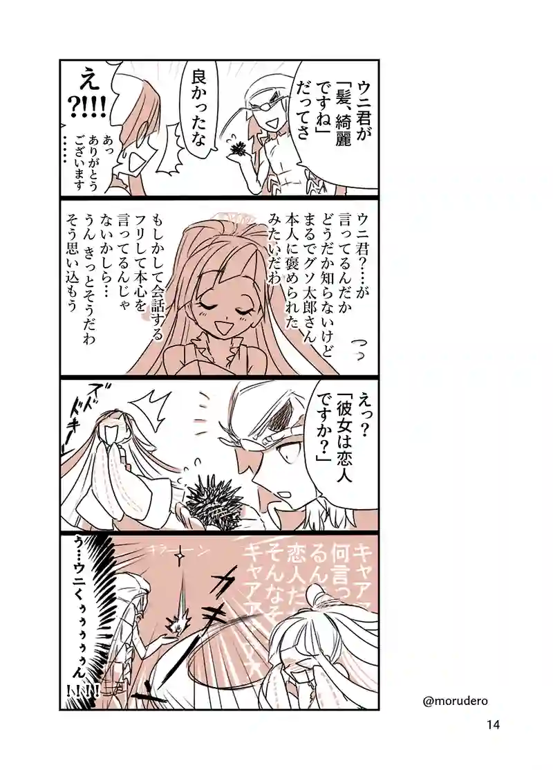 深海４コマ