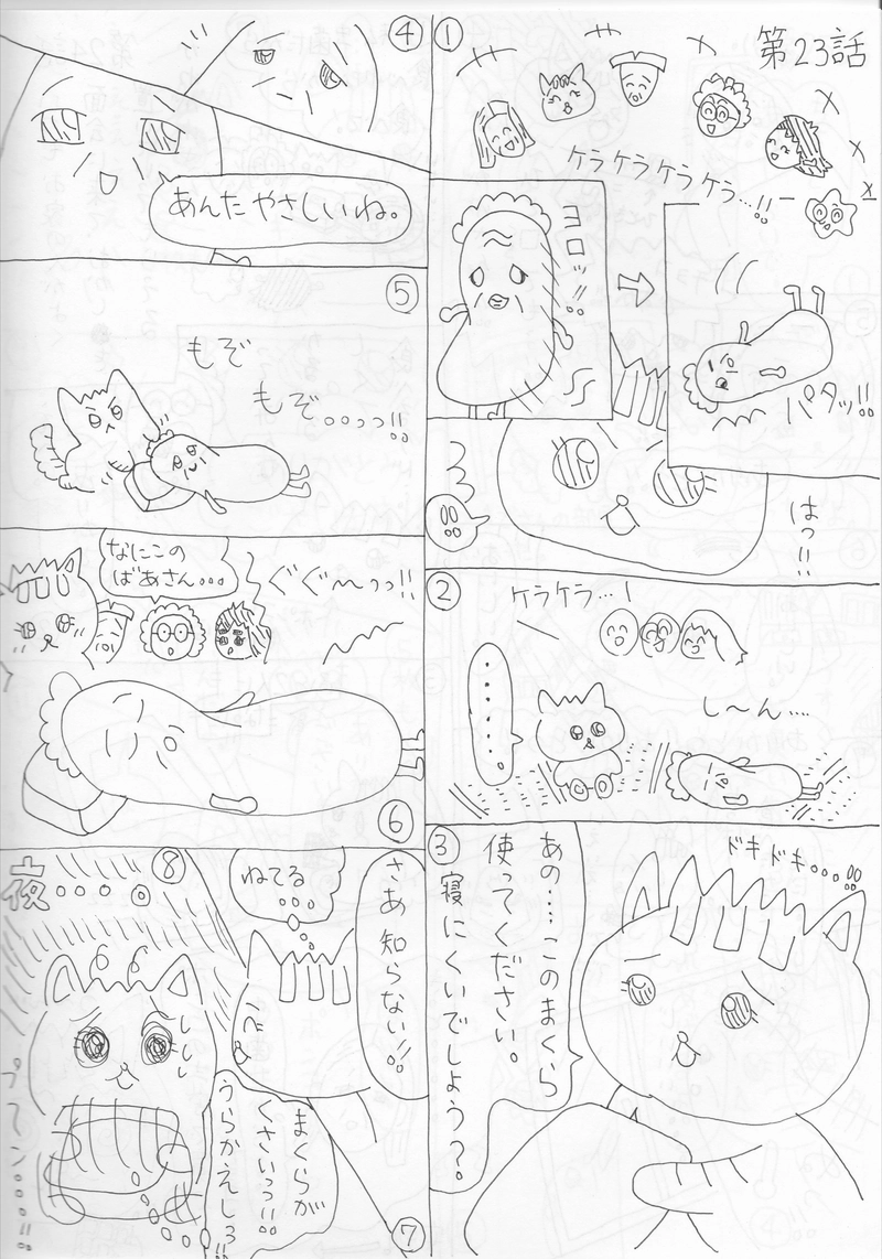 ポンコちゃん 第23話 第24話