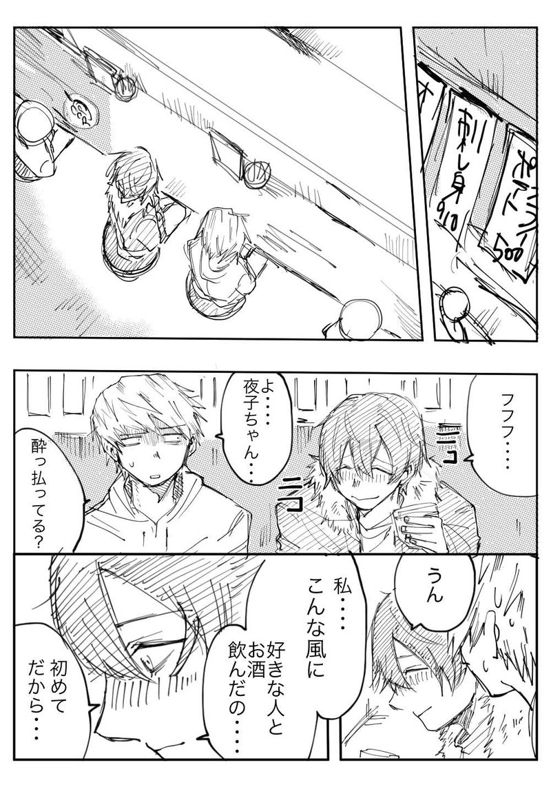 ２話　彼女と居酒屋に行ったが・・・・