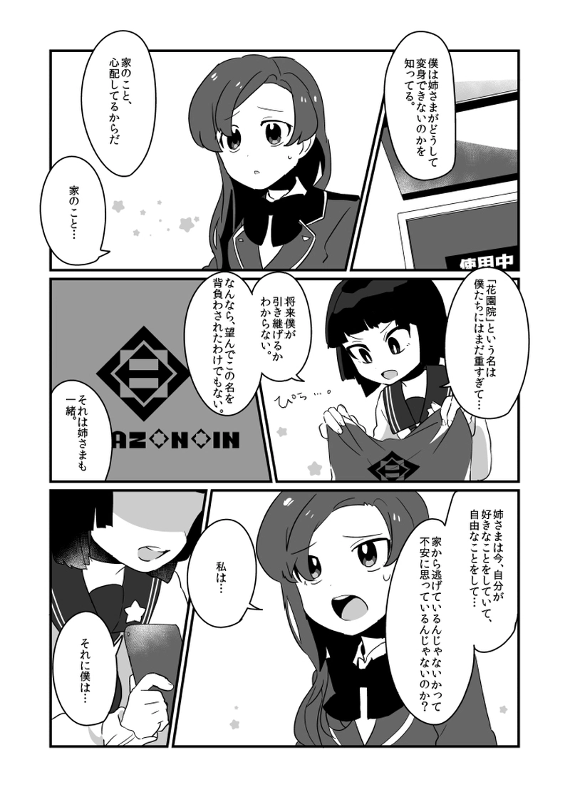 第十五話「黄色の天竺牡丹」