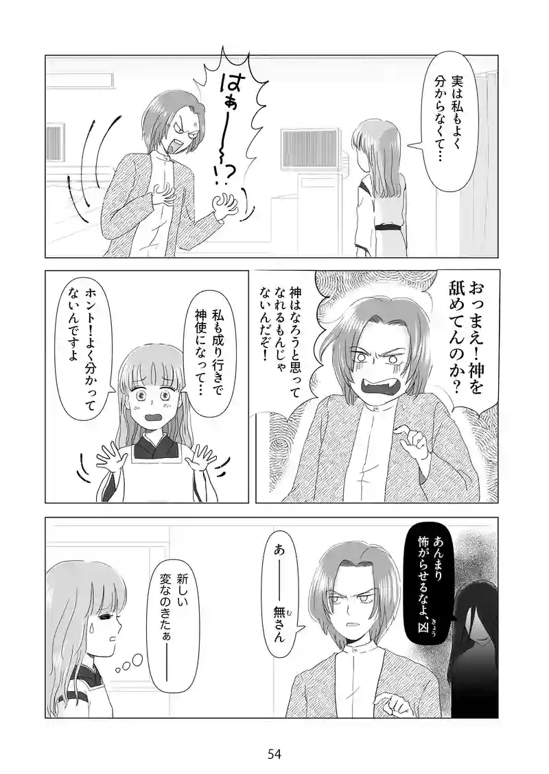 5話　変な人たち！？