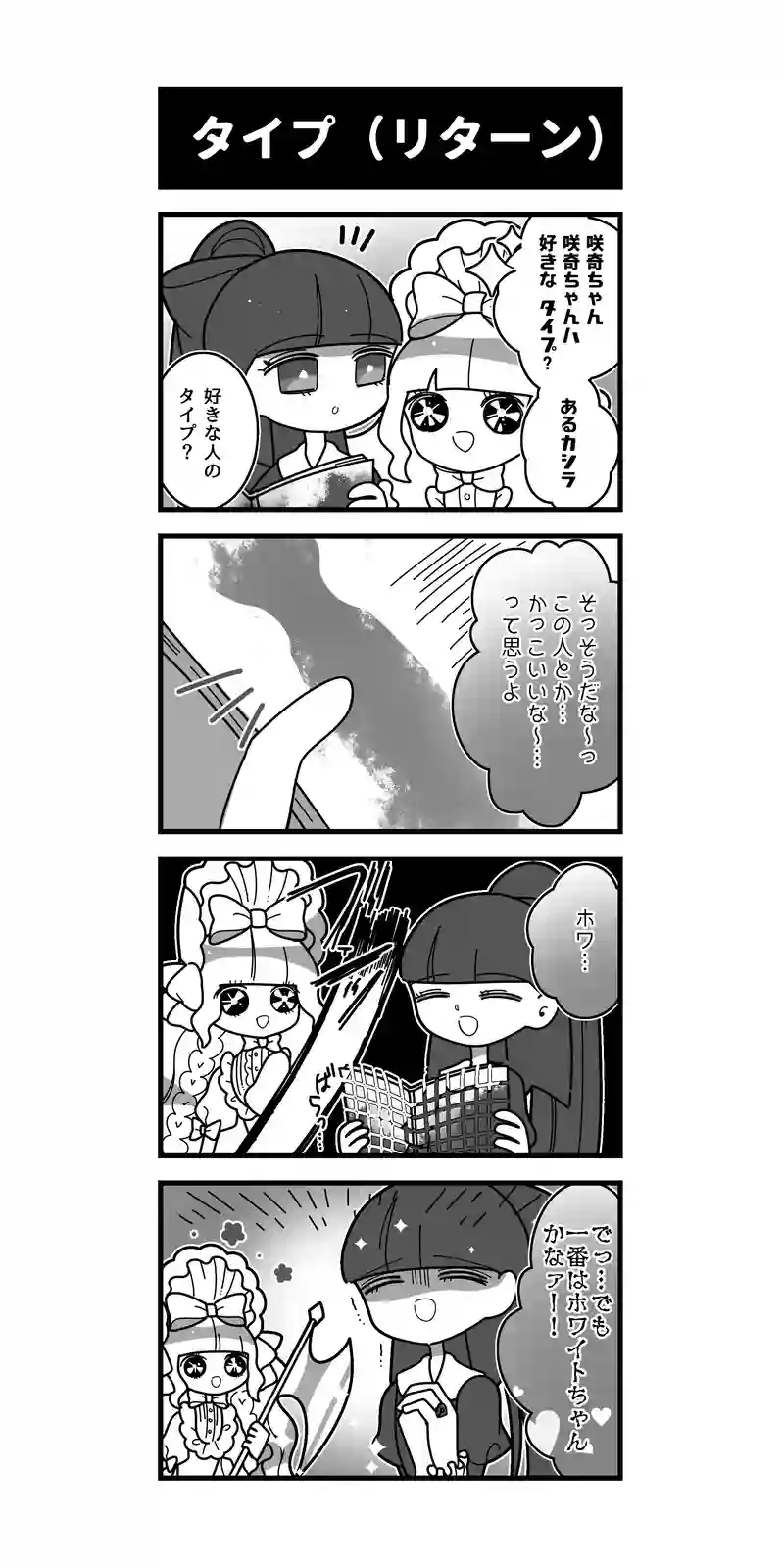 263♢タイプ（リターン）