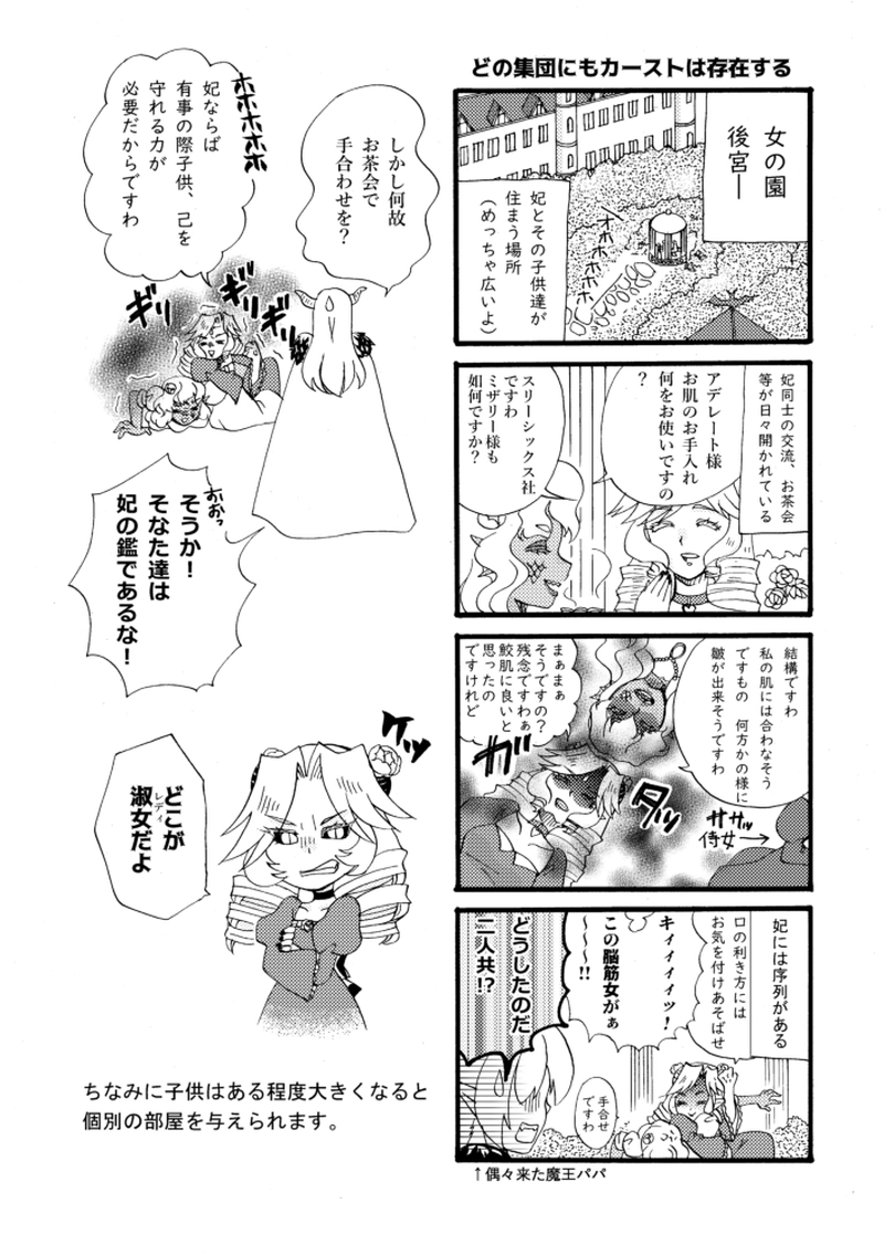 れでぃかえ日常4コマ劇場①