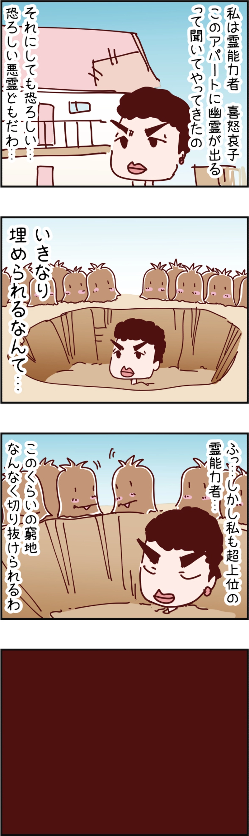 火星人と土星人　第539話