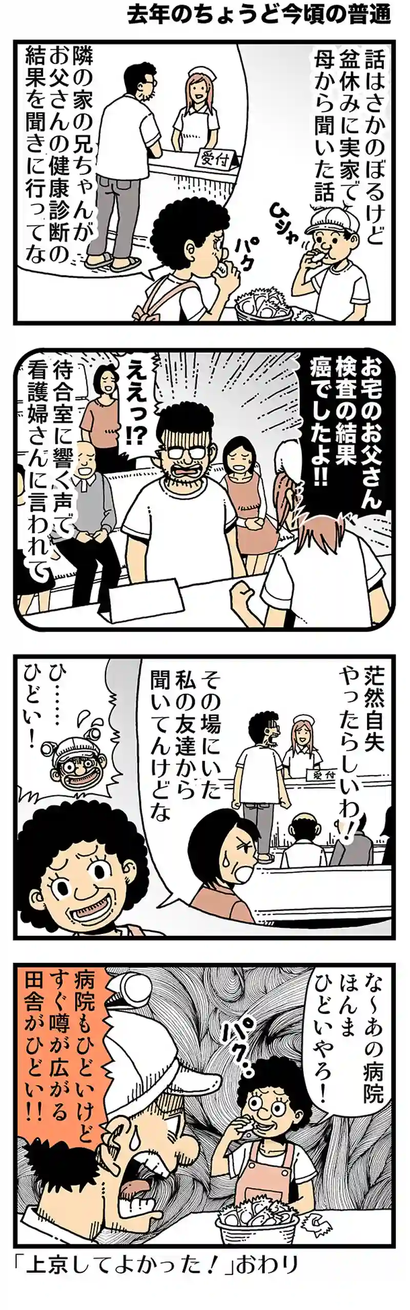 【去年のちょうど今頃の普通】噂のあいつ（BOY）
