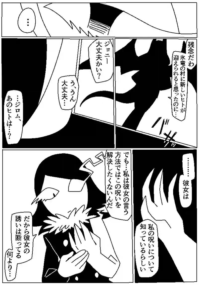 28　氷のファムファタル