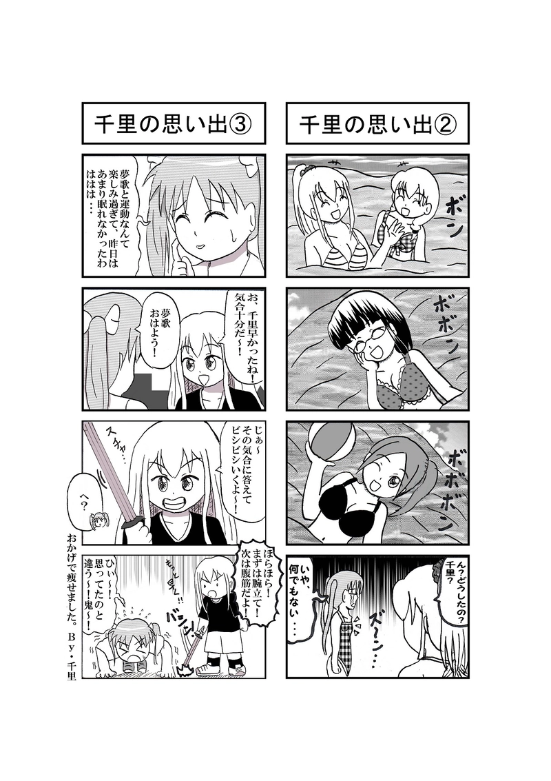 最終回　それぞれの思い出