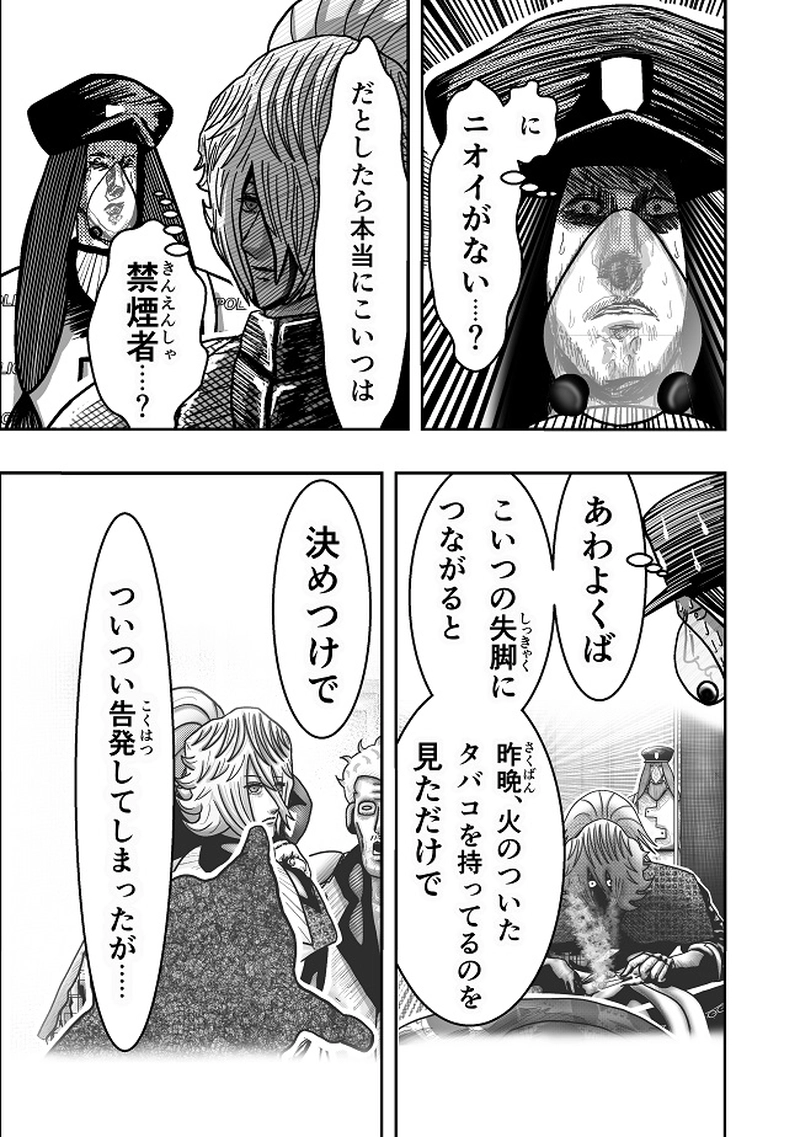 キツい喫煙　１本目　裏切りの発煙塔