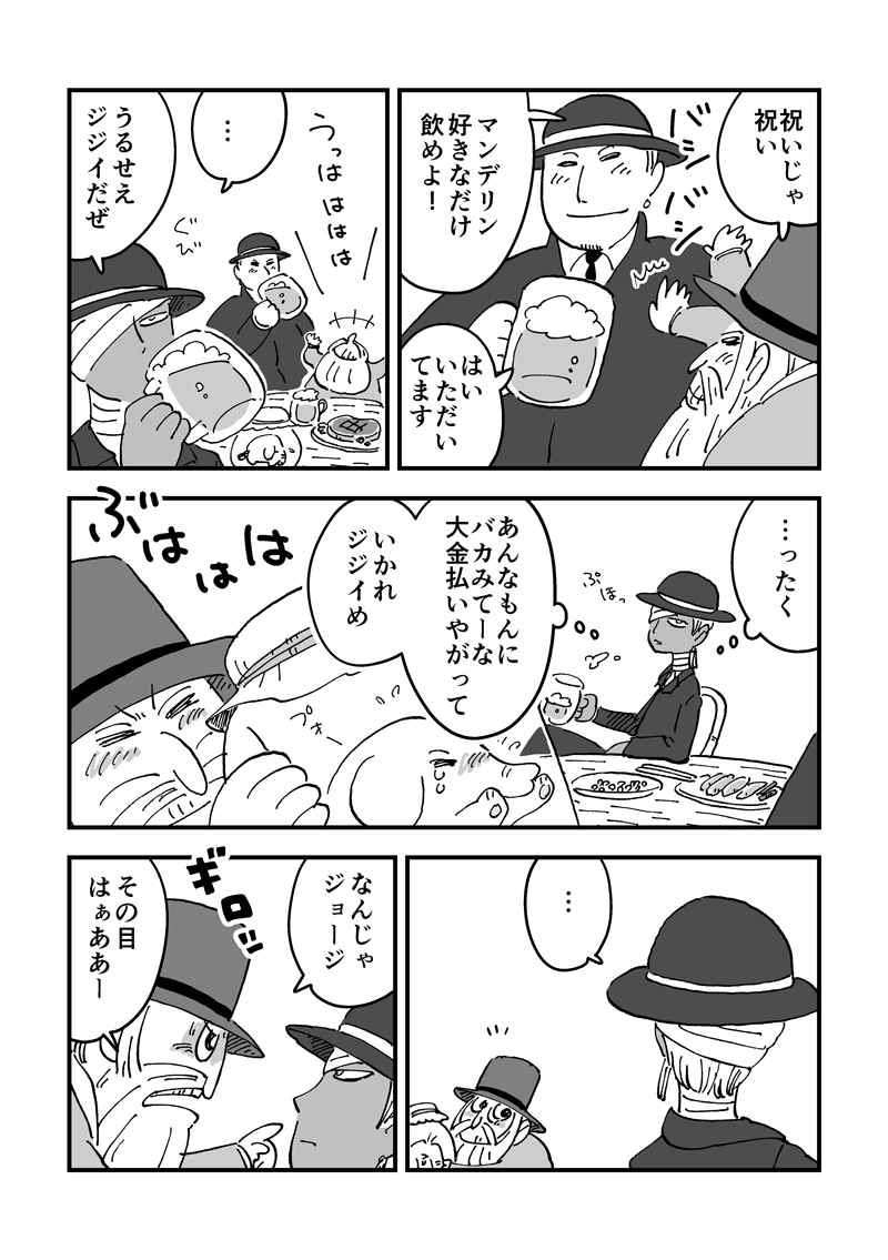 第21話　モリノコ