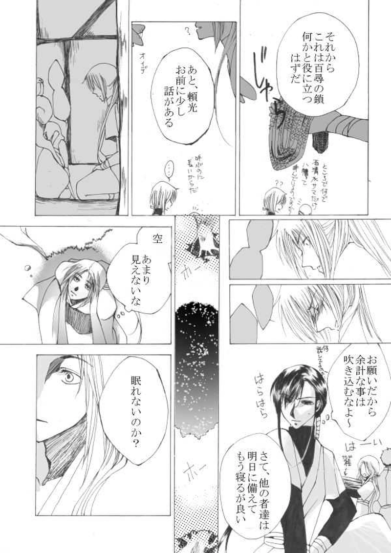 玉の緒・大江山編５話目。