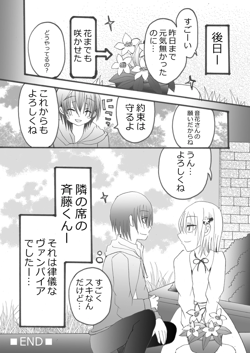 ヴァンパイア物語