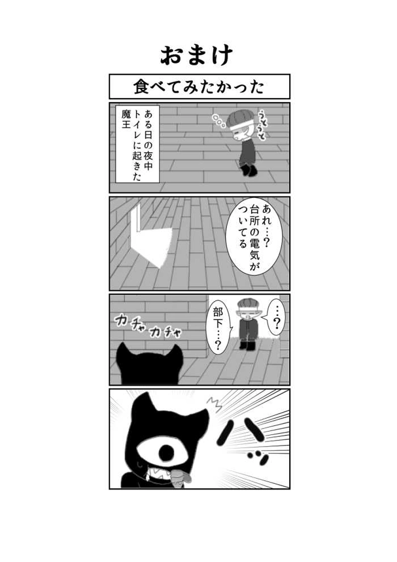 第一魔「魔王と部下」