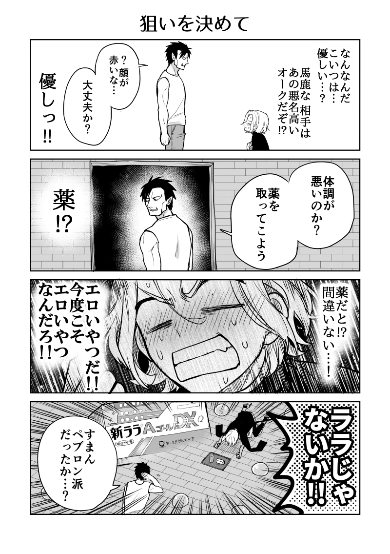 第５話「陥落！囚われの女ハンター～檜の監獄に散る気高き花～」