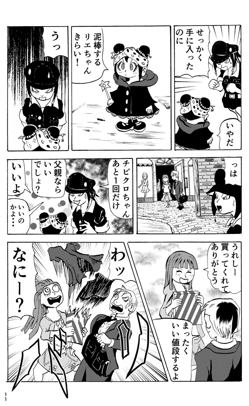 その2 チビクロちゃんリエちゃん