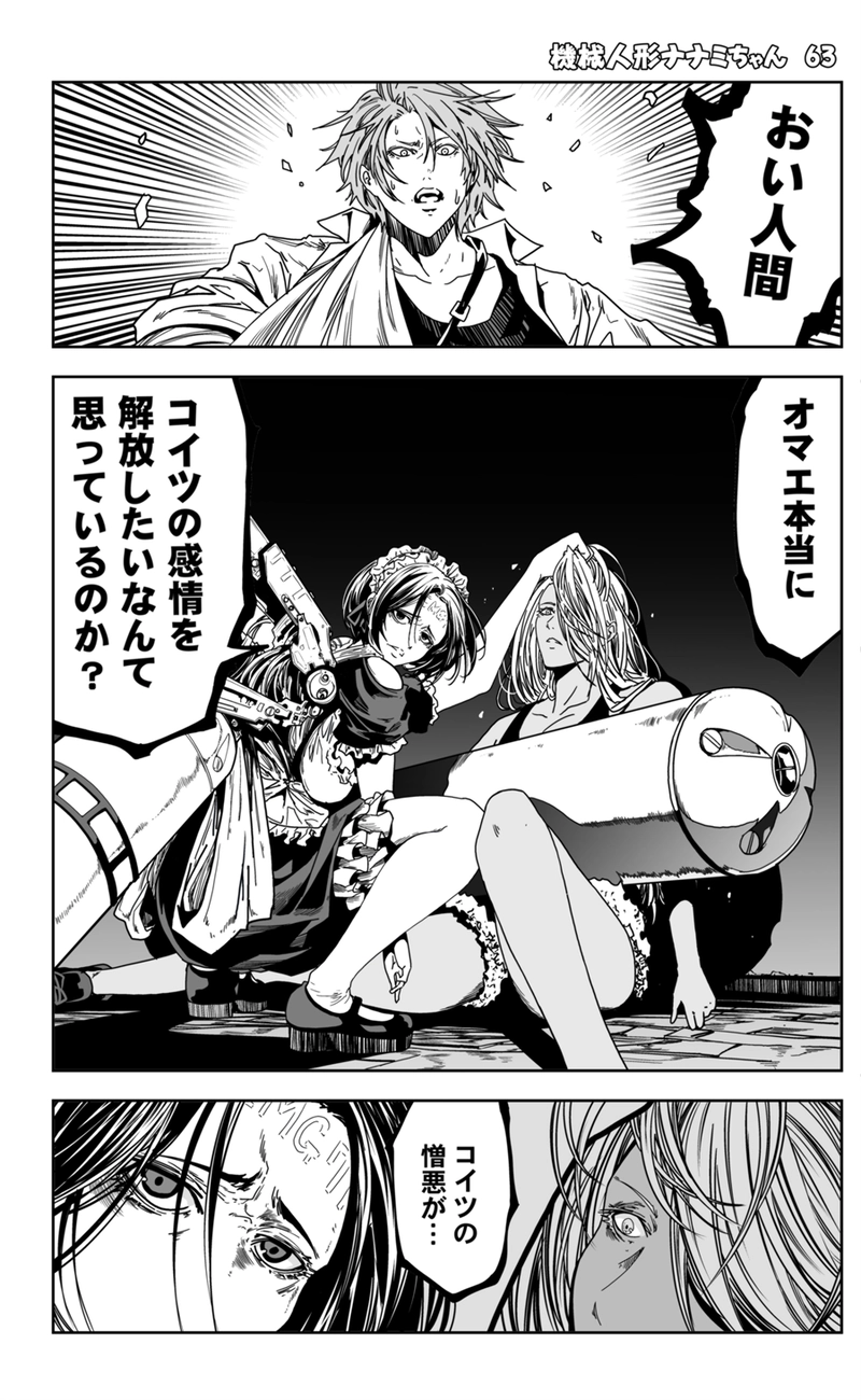 【63話】祝単行本化WEB漫画「機械人形ナナミちゃん」