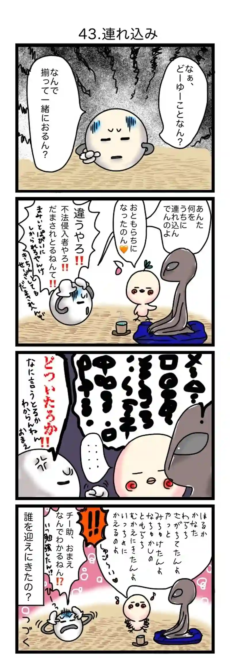 43.連れ込み