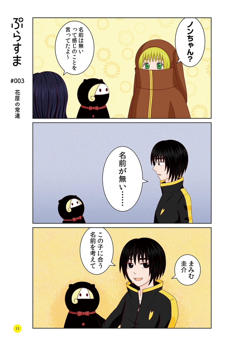 #003 花屋の常連