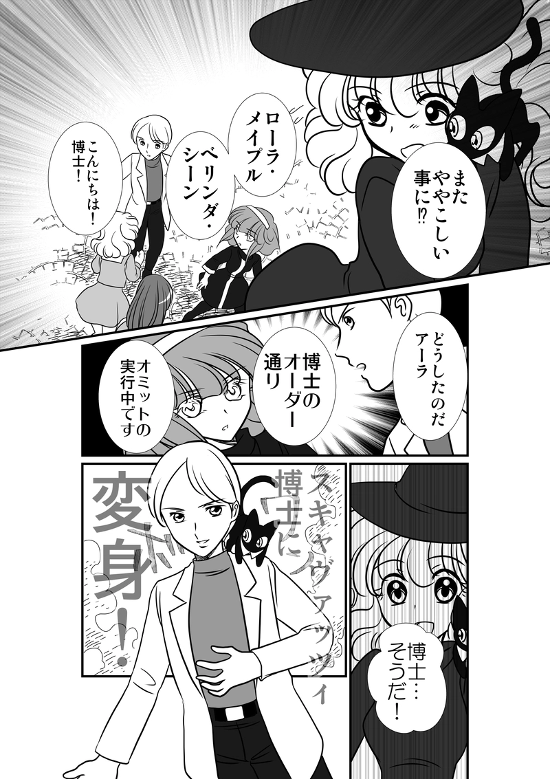 67話　博士に変身！