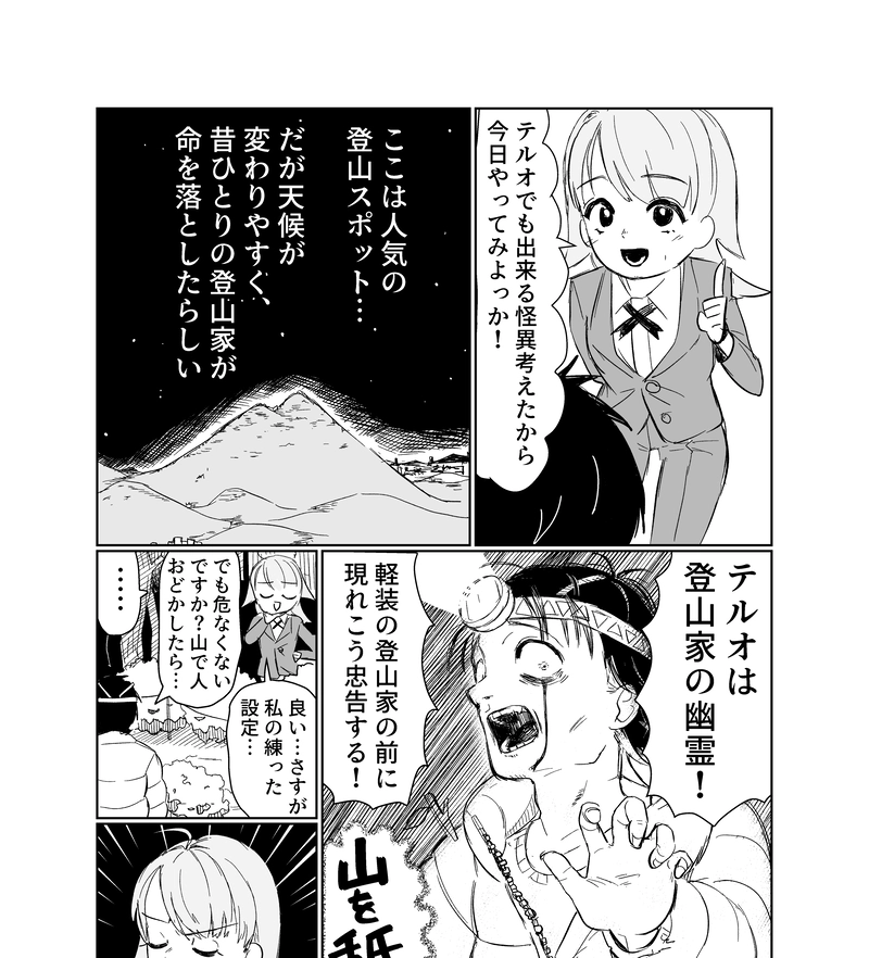 怪談企画部のユーコさん