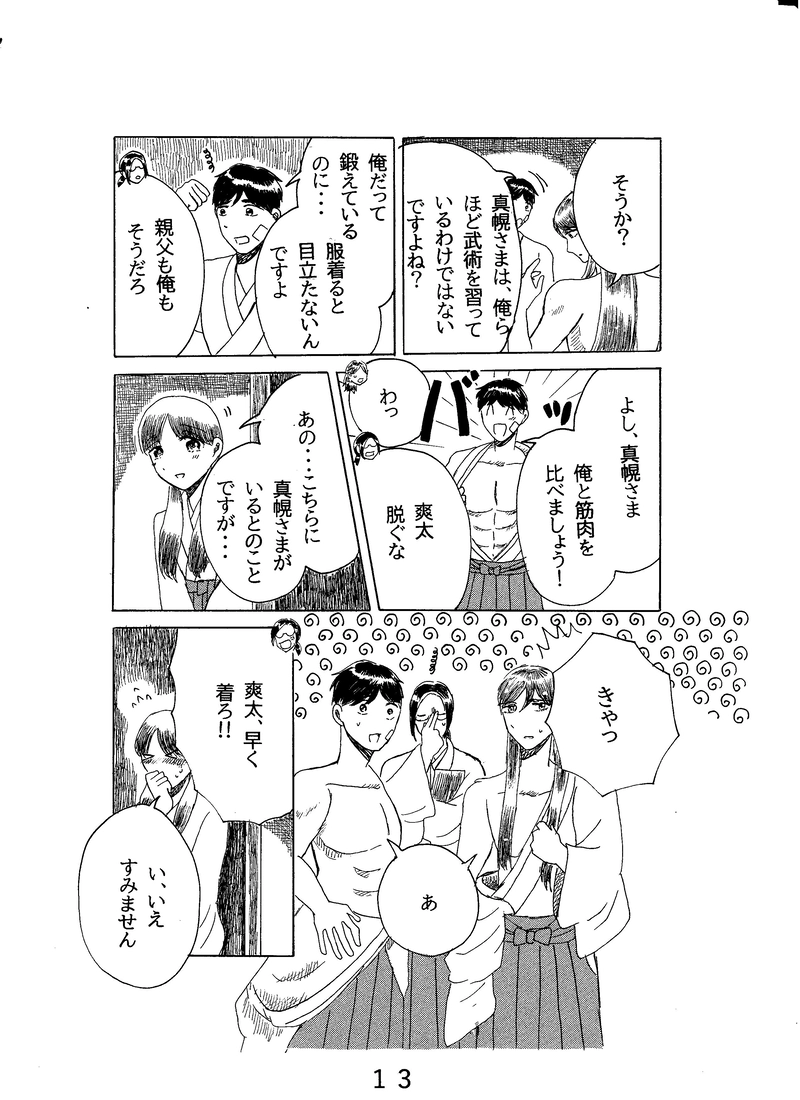 第二十四話　若い芽吹き