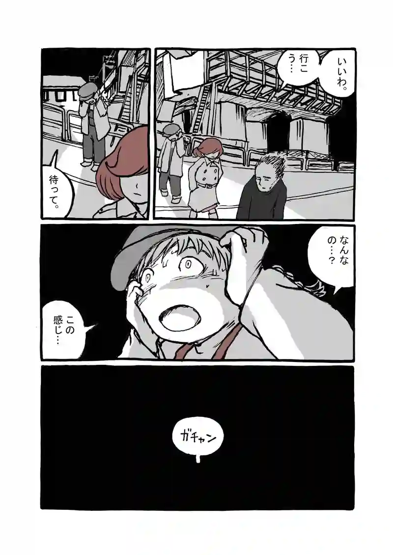 十八話目「変容」