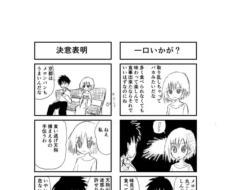 京都で天狗を捕まえたい