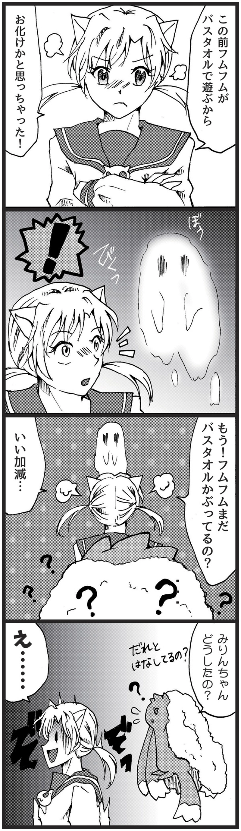 みりん。さんちのフムフム 第21話